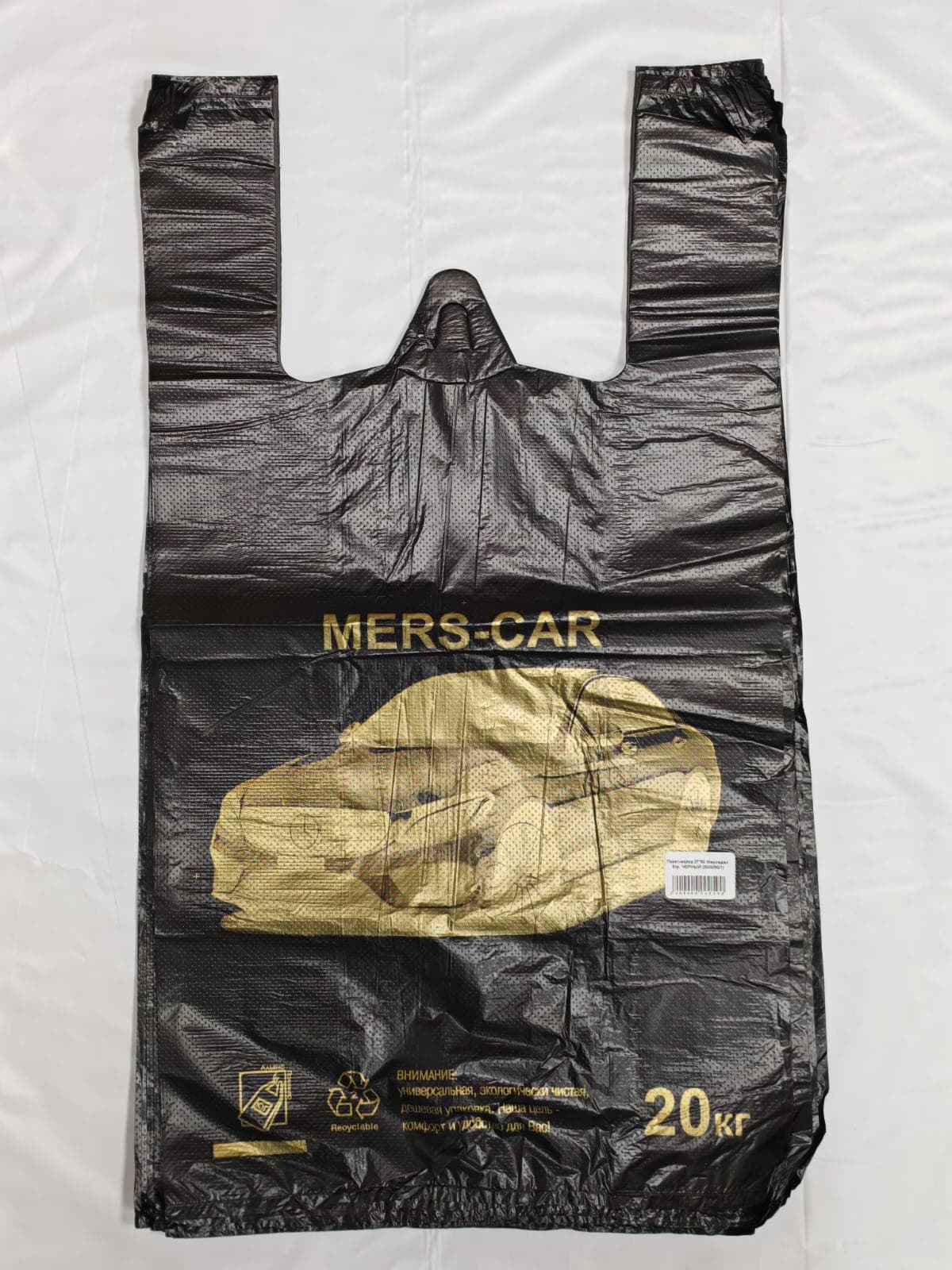 Пакет-майка 27*50 Мерседес 5гр. ЧЕРНЫЙ (3000/50/1) 50шт