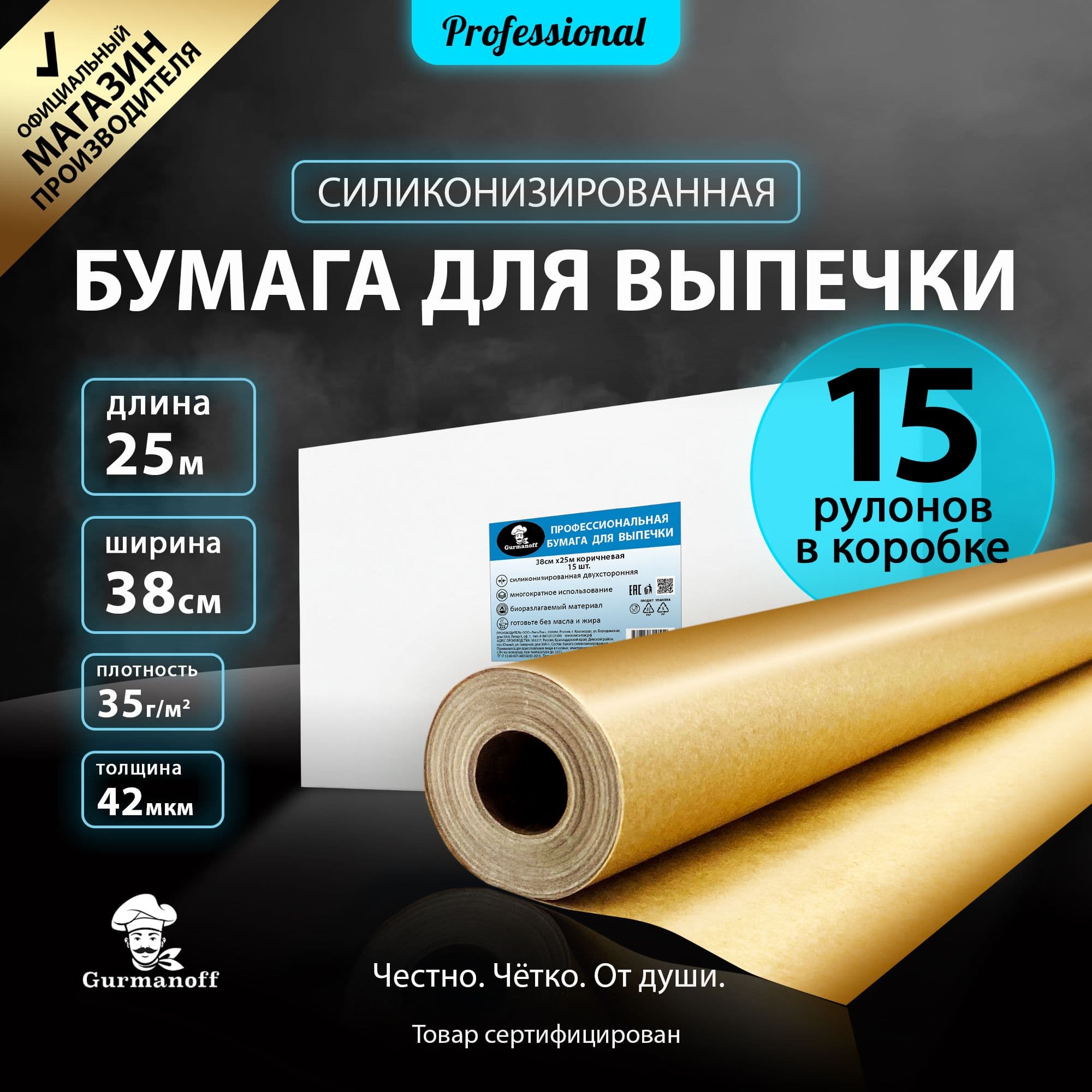 Бумага для выпечки силикон 38см*25м КОРИЧНЕВАЯ 1шт