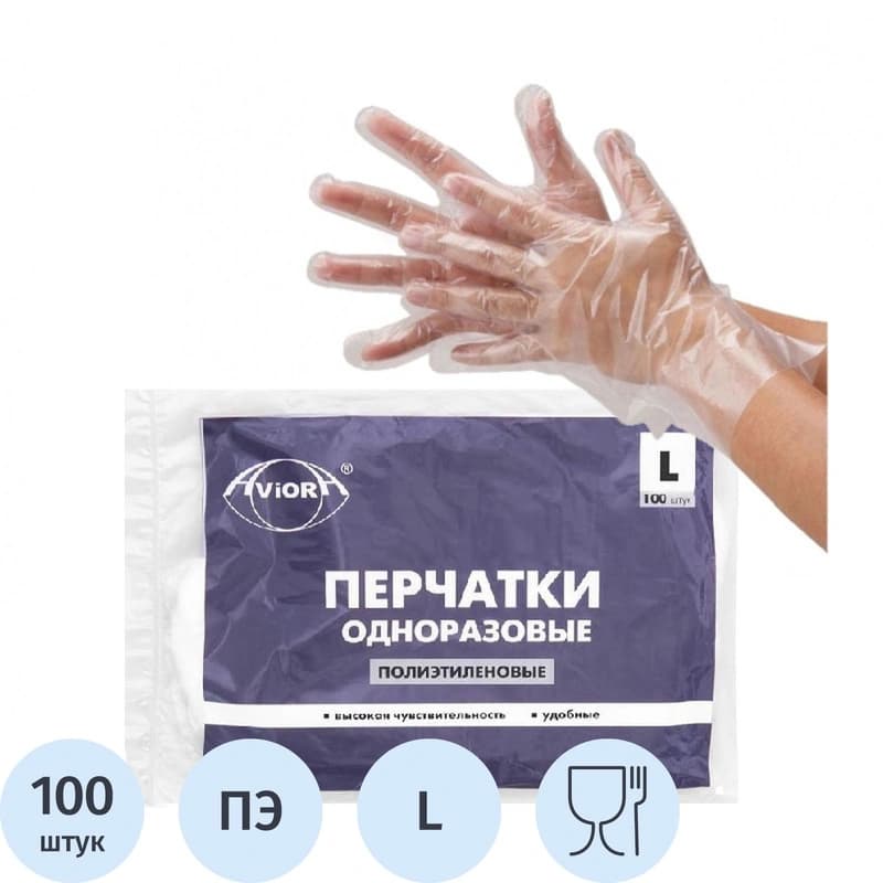 Перчатки одноразовые полиэтиленовые AVIORAL L 100шт.(100/1) 1уп