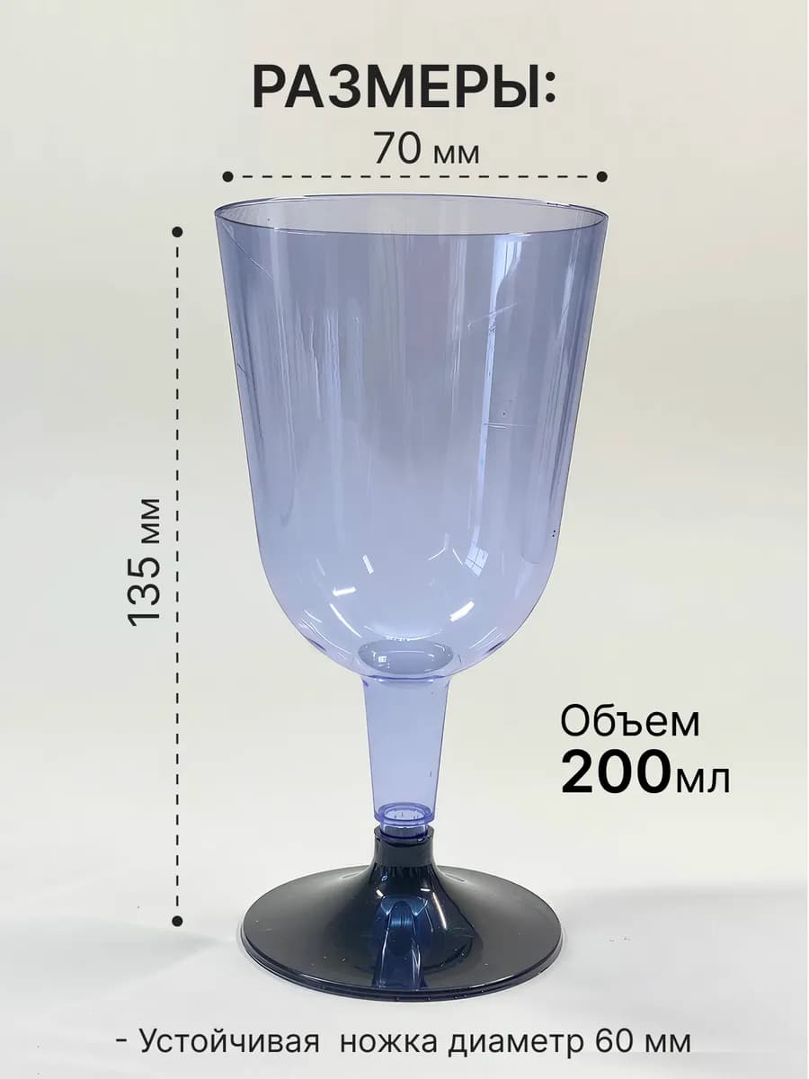 Бокал для вина 200мл СИНИЙ 324\6\54 (6шт)