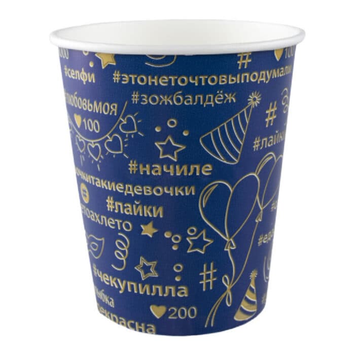 Бум стакан Папирус 0,250мл d80 Хэштег синий-золото 1000\50\20 50шт