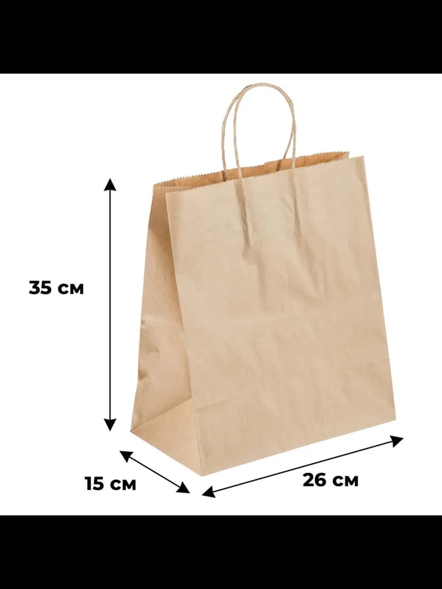 Пакет крафт с КРУЧ.ручками 260*150*350мм б/п 70гр/м2 (200/50/1) 1шт