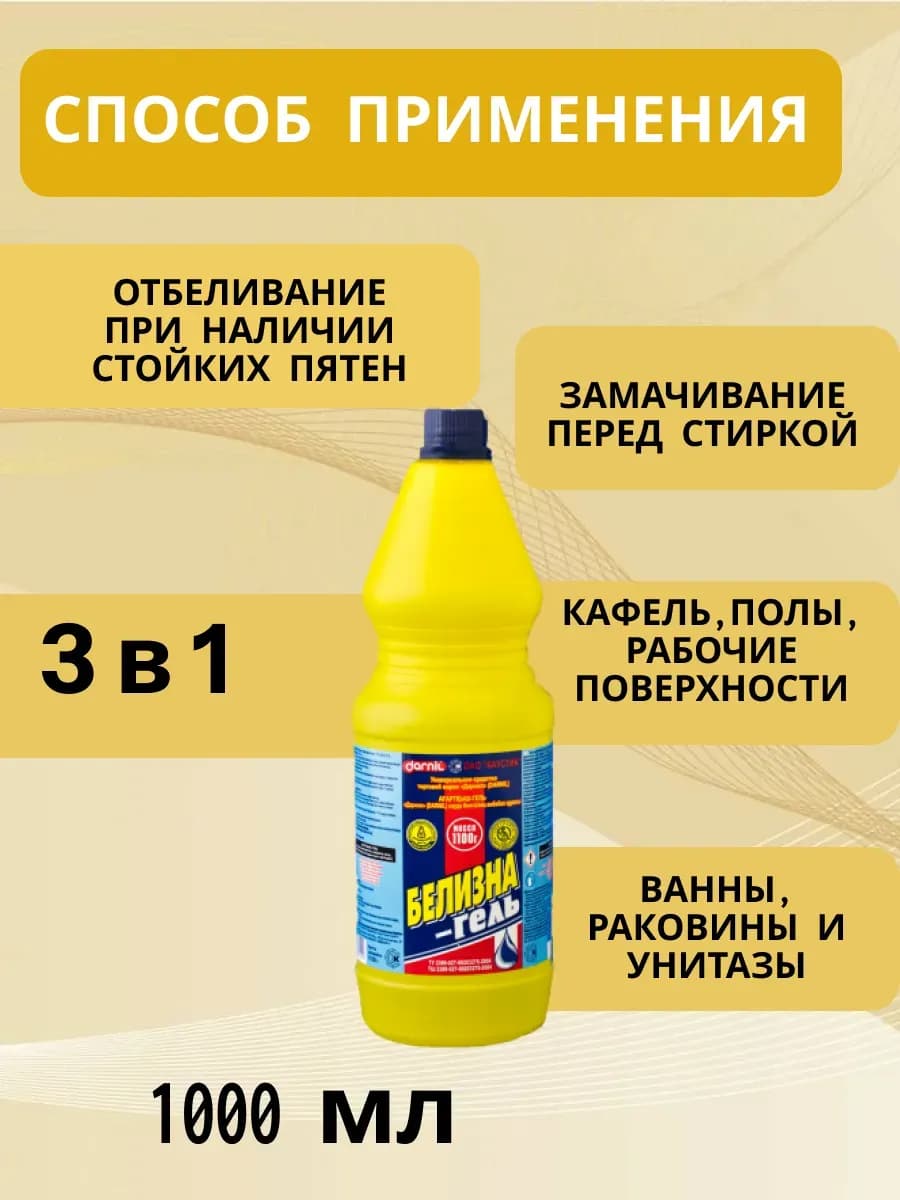 Белизна-гель Волгоград 1л (12\1) 1шт