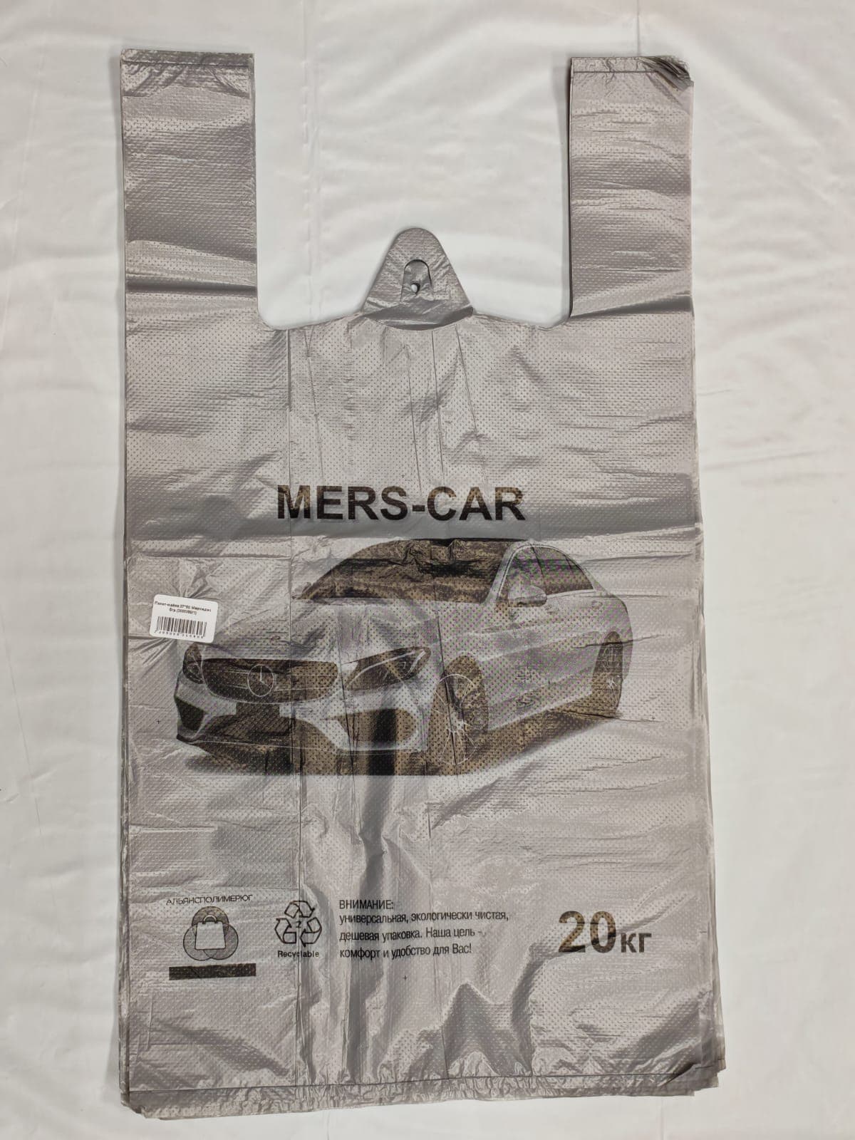 Пакет-майка 27*50 Мерседес 5гр.(3000/50/1) 50шт